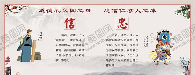 编号：69806507091422407030【酷图网】源文件下载-忠信仁孝