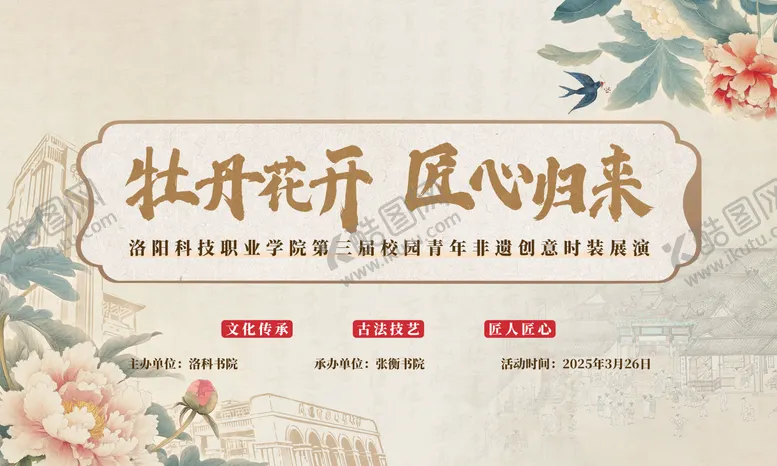 编号：41719302021819447499【酷图网】源文件下载-校园活动背景板