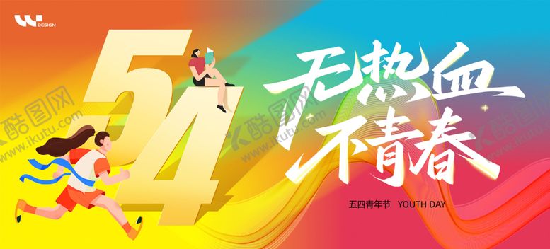 编号：32686804070211246688【酷图网】源文件下载-五四青年节主视觉