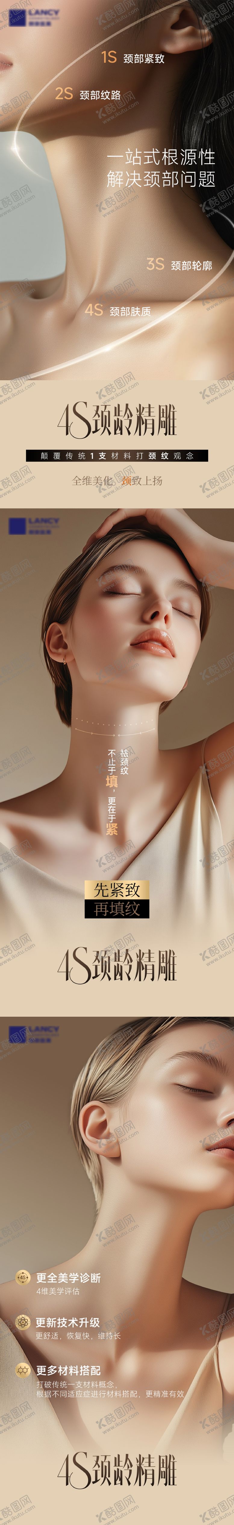 编号：98849511061302534641【酷图网】源文件下载-医美海报