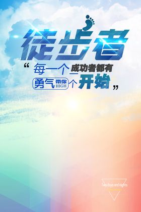 登山海报