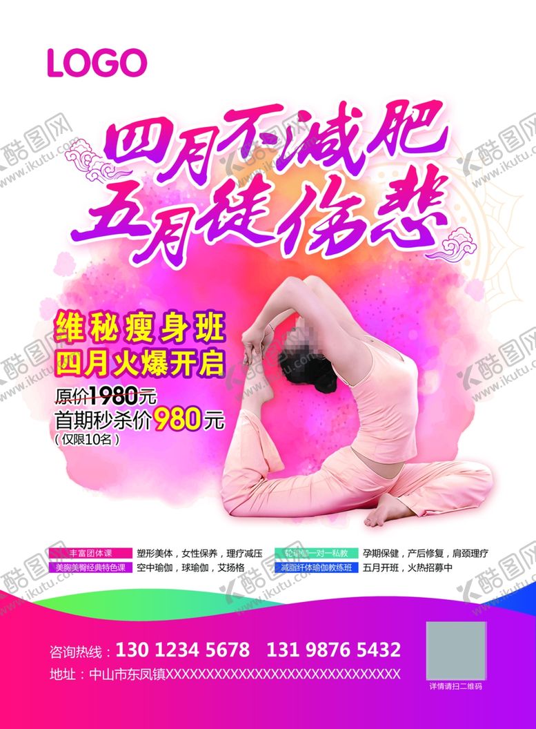 编号：34579209231422306196【酷图网】源文件下载-减肥瑜伽