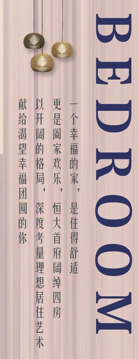 恒大地产广告微信系列