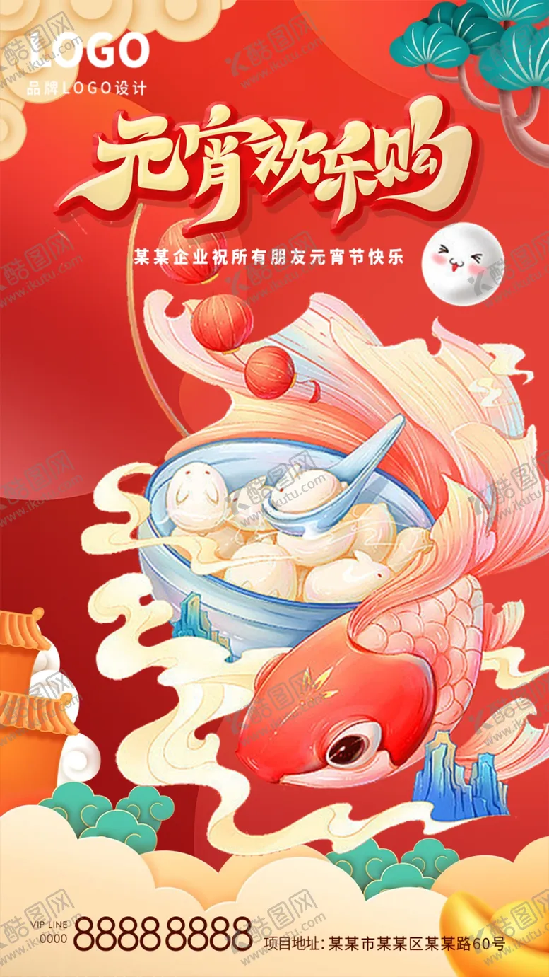 编号：83839703071835303848【酷图网】源文件下载-元宵节海报正月十五元宵节汤圆