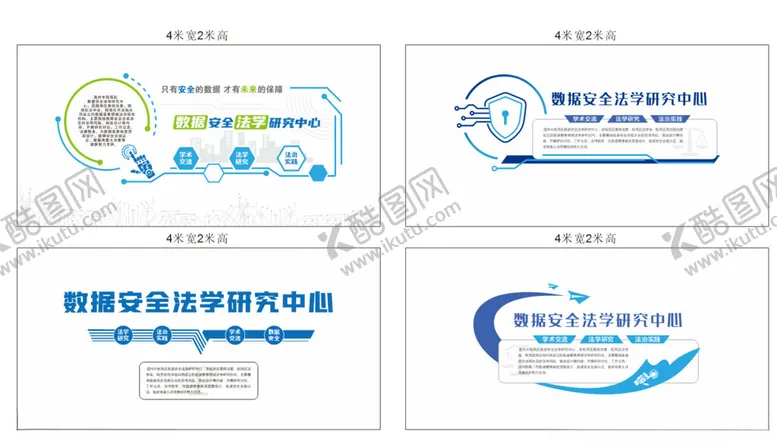 编号：82601001300501195010【酷图网】源文件下载-数据安全法学研究中心文化墙设计