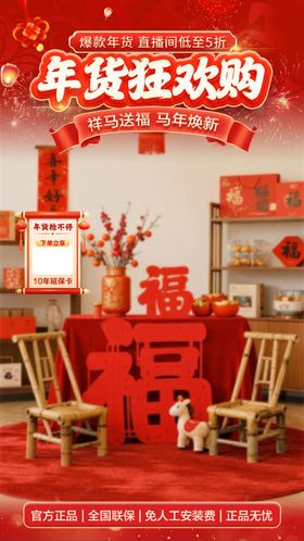 春节年货节红色直播贴片