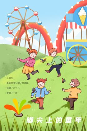 踢毽子海报