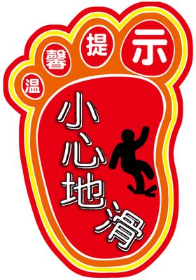 温馨提示