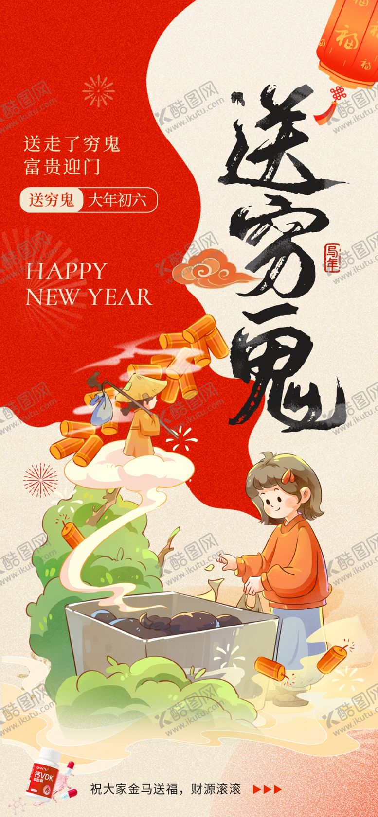 编号：34279704010458472960【酷图网】源文件下载-2026马年春节年俗营销广告