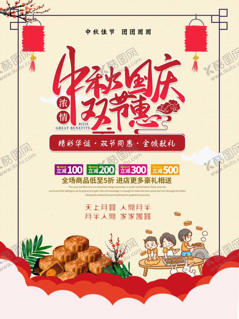 编号：64712509241354035858【酷图网】源文件下载-中秋国庆双节同庆海报