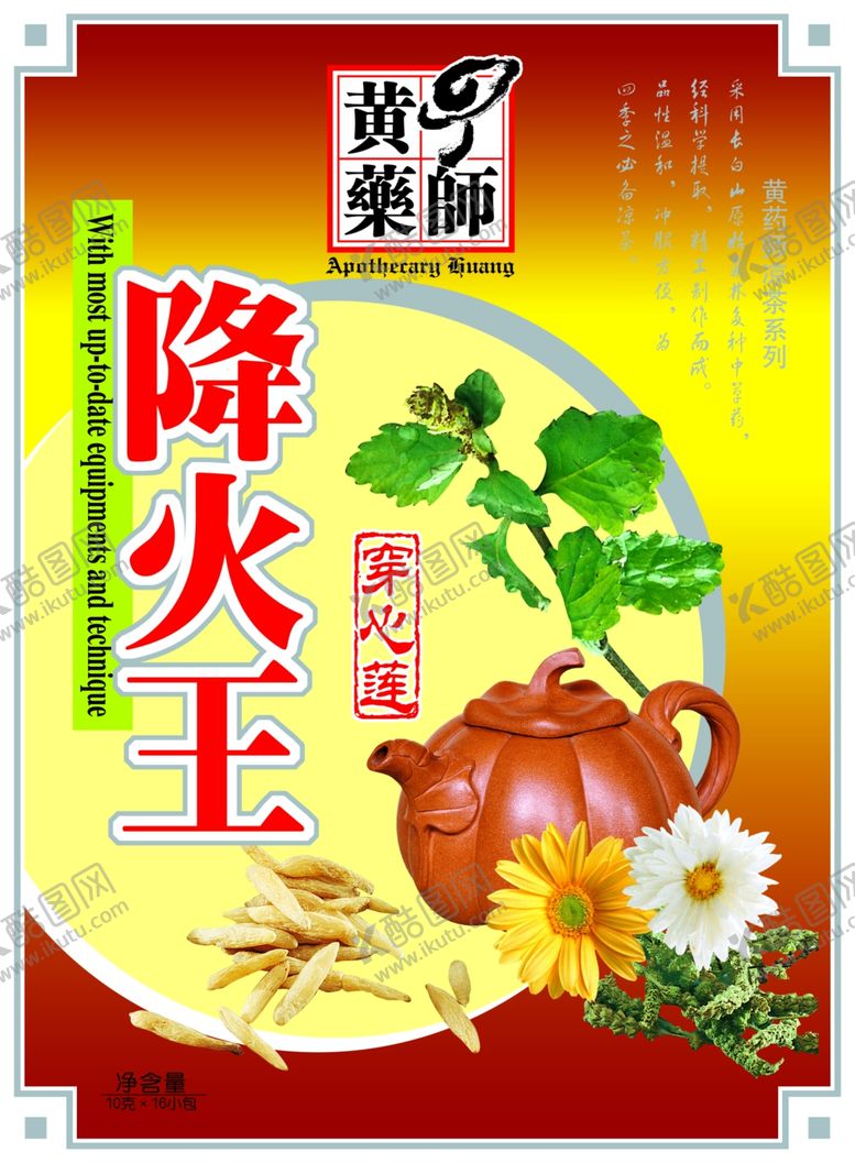 编号：61640009131541445196【酷图网】源文件下载-降火王