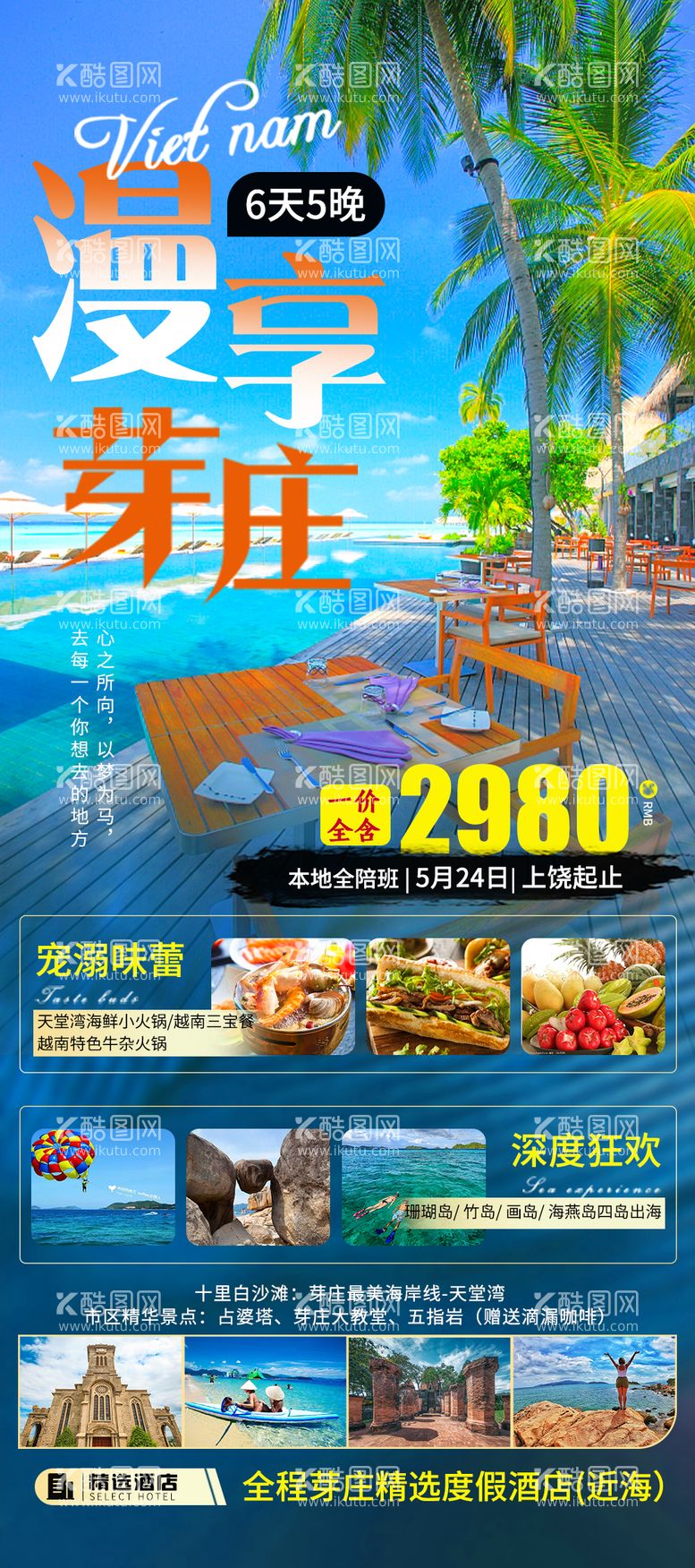 编号：96436911201946424256【酷图网】源文件下载-芽庄旅游海报