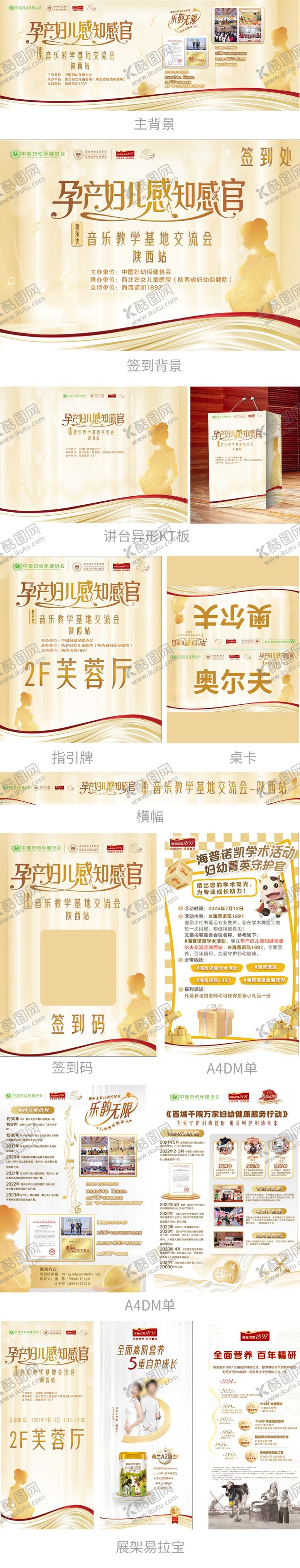 编号：83959009210509136370【酷图网】源文件下载-妇幼论坛活动物料设计