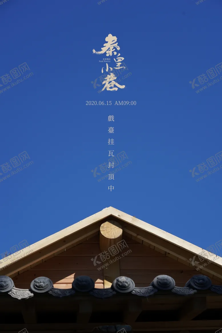 编号：10009904161128183890【酷图网】源文件下载-建筑海报设计