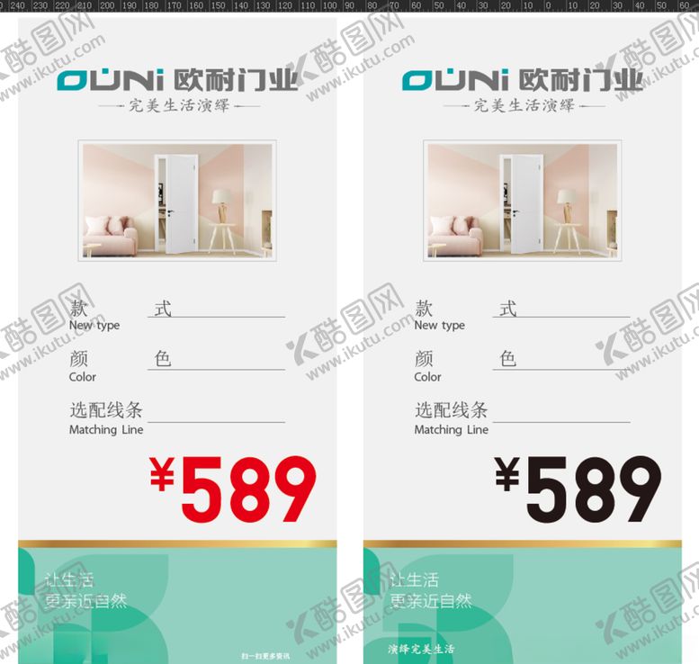 编号：36586207061547025048【酷图网】源文件下载-门业价签设计