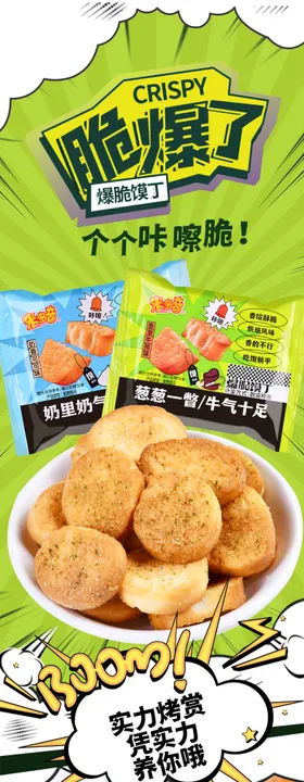 馍丁馒头烤馍片零食食品详情页