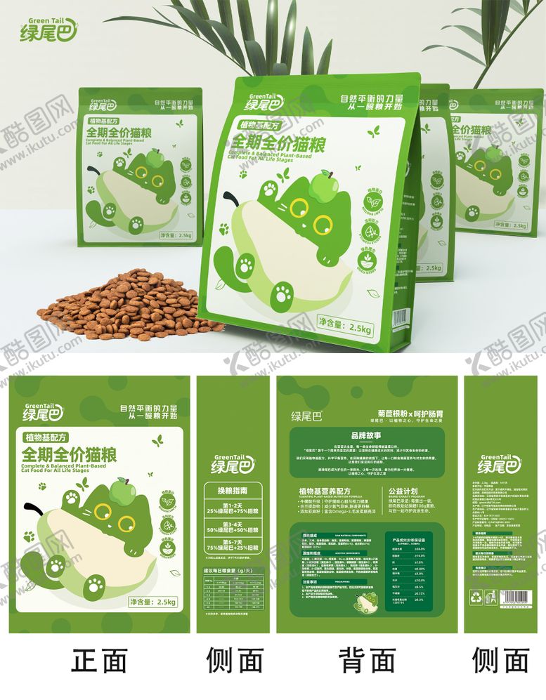 编号：17465802240222052726【酷图网】源文件下载-素食猫粮包装设计