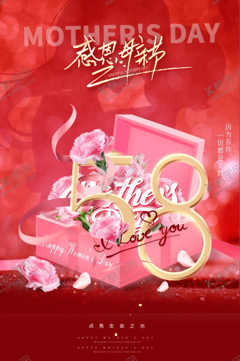 编号：48642404131654574659【酷图网】源文件下载-母亲节海报