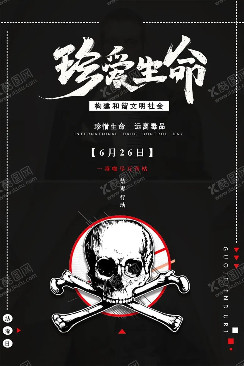 编号：26973904171626306461【酷图网】源文件下载-珍爱生命