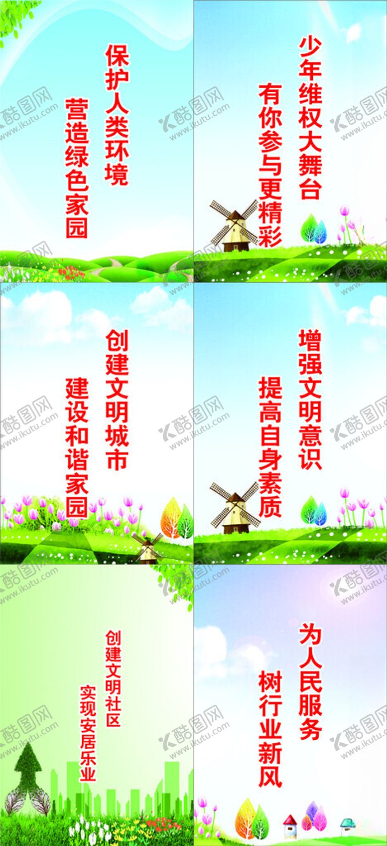 编号：34240202190933111525【酷图网】源文件下载-创文展板