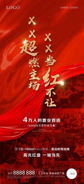 地产园林配套微信稿单图