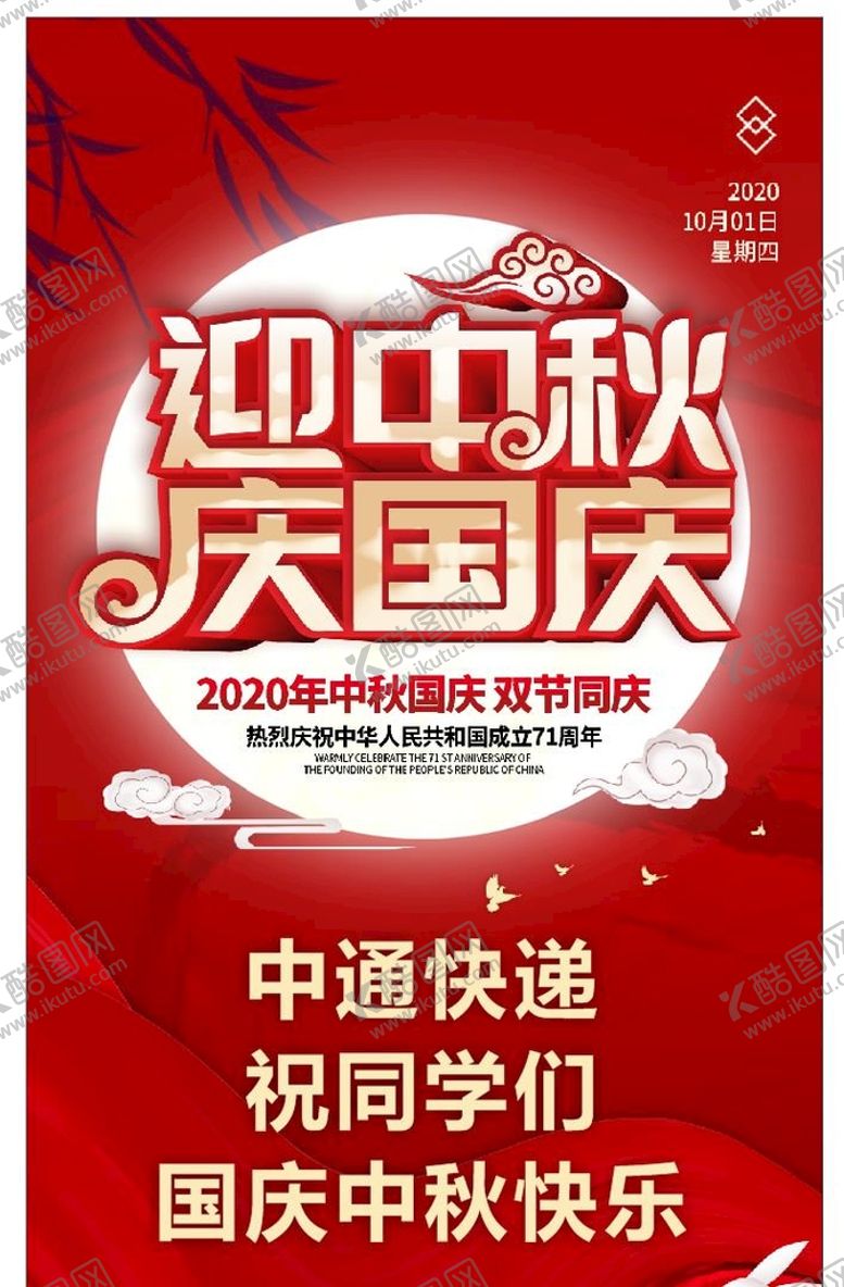 编号：07896109171440548921【酷图网】源文件下载-放假通知