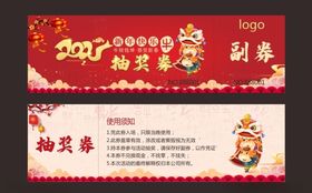2021抽奖券