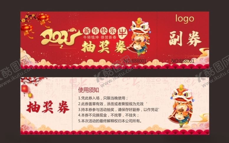 编号：92048005050150063796【酷图网】源文件下载-2021抽奖券