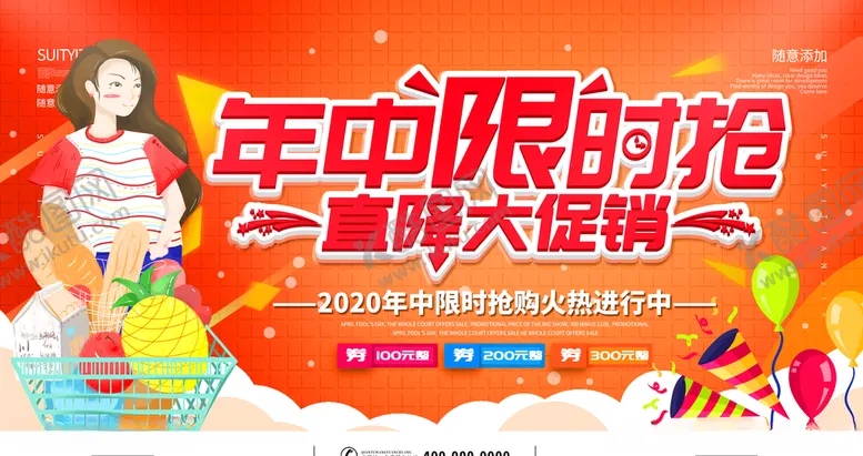 编号：69348606232203034642【酷图网】源文件下载-年中大促