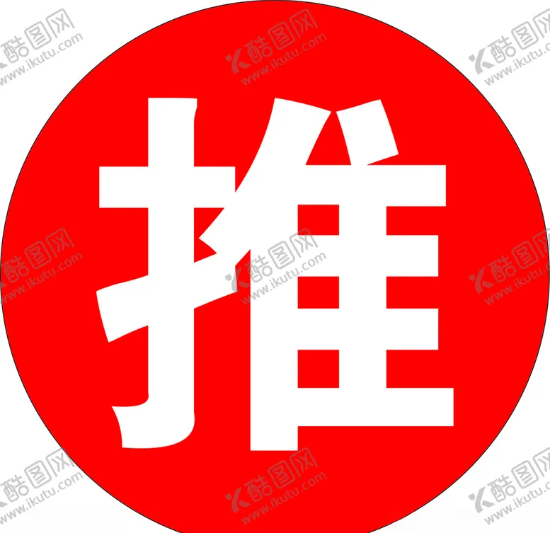 编号：16736506251511513713【酷图网】源文件下载-玻璃门推拉贴