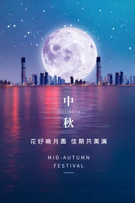 中秋节海报贺卡促销情