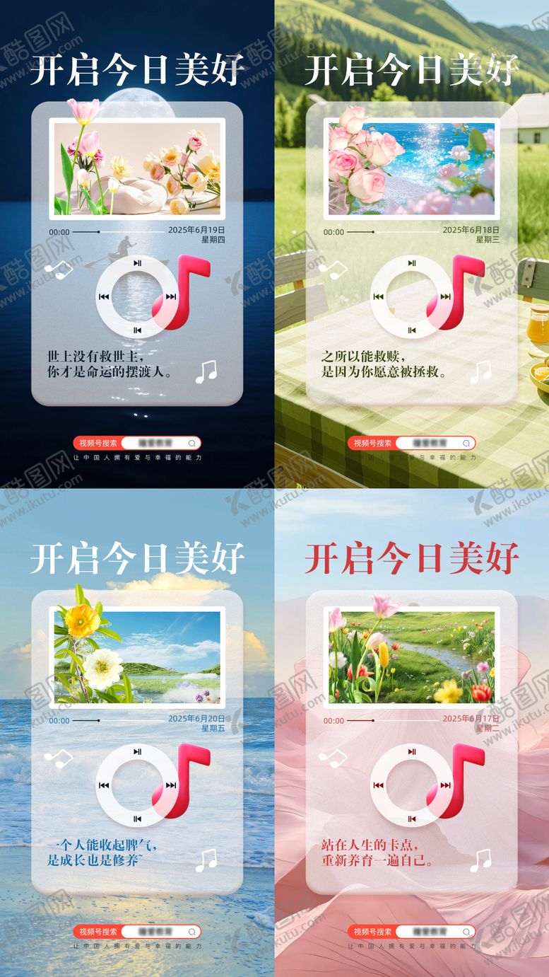 编号：94014307281024364390【酷图网】源文件下载-早安日签