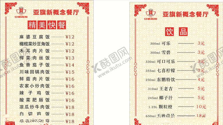 编号：12119210260554458318【酷图网】源文件下载-菜单