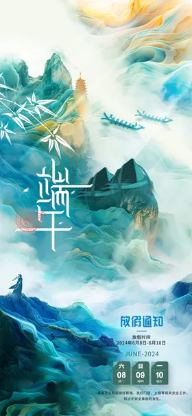 端午海报