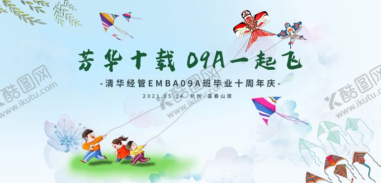 编号：29043911210203408560【酷图网】源文件下载-清新同学会