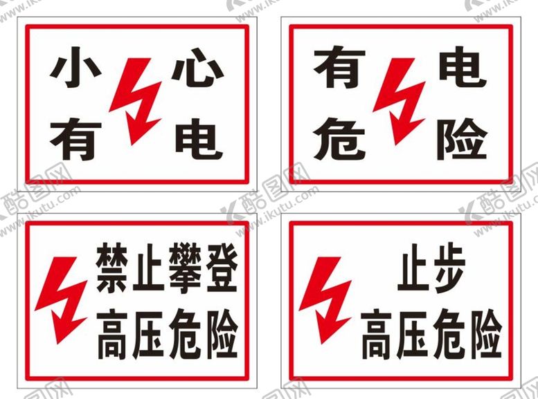 编号：10402412011743199461【酷图网】源文件下载-矢量高压危险标志