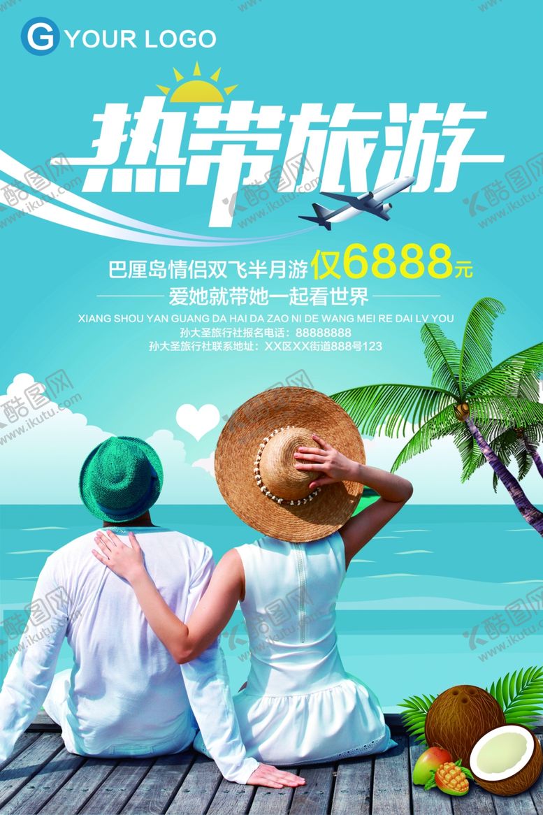 编号：76166109251124152387【酷图网】源文件下载-旅游海报