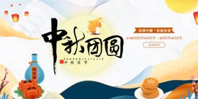 中秋团圆海报