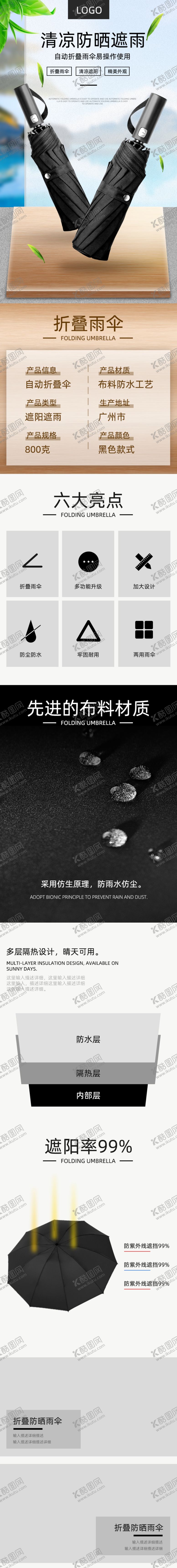 编号：27733107031338221900【酷图网】源文件下载-户外运动自动折叠雨伞防水防尘