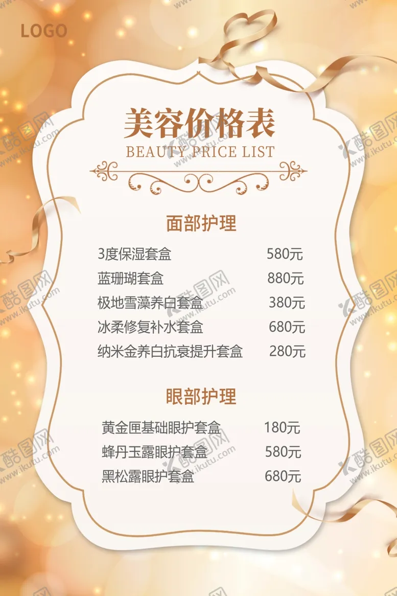 编号：19408302281819585212【酷图网】源文件下载-美容价格表