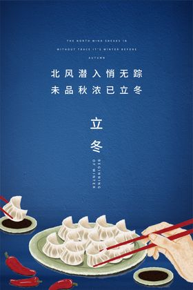 立冬
