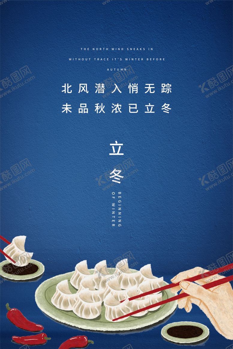 编号：94994906260429249280【酷图网】源文件下载-立冬