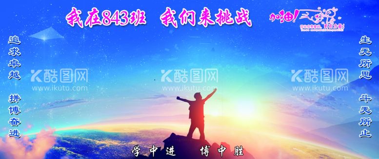 编号：93039811230904427642【酷图网】源文件下载-班级挑战墙蓝色