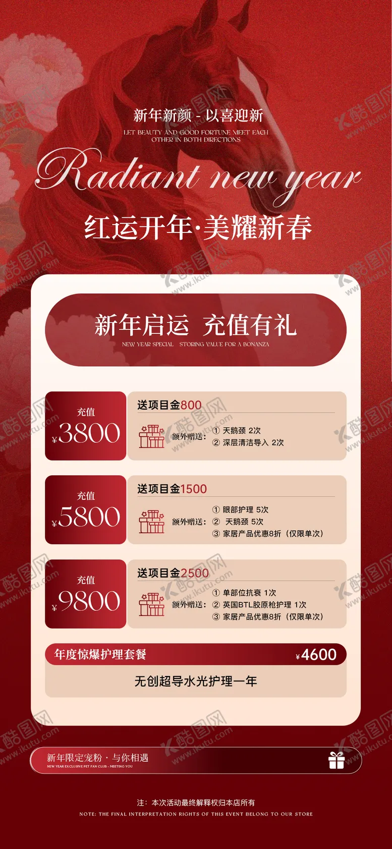 编号：77329702061319467156【酷图网】源文件下载-美业新年开门红活动海报