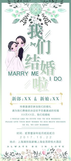 结婚展架