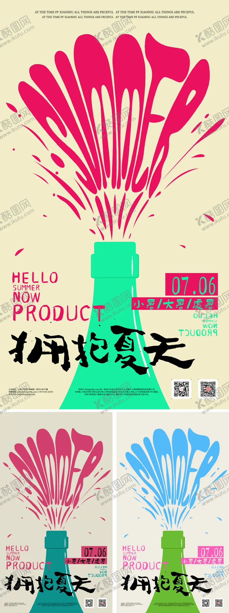 编号：63122612020205231601【酷图网】源文件下载-小暑大暑夏天插画节气海报