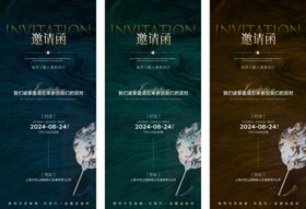 邀请函