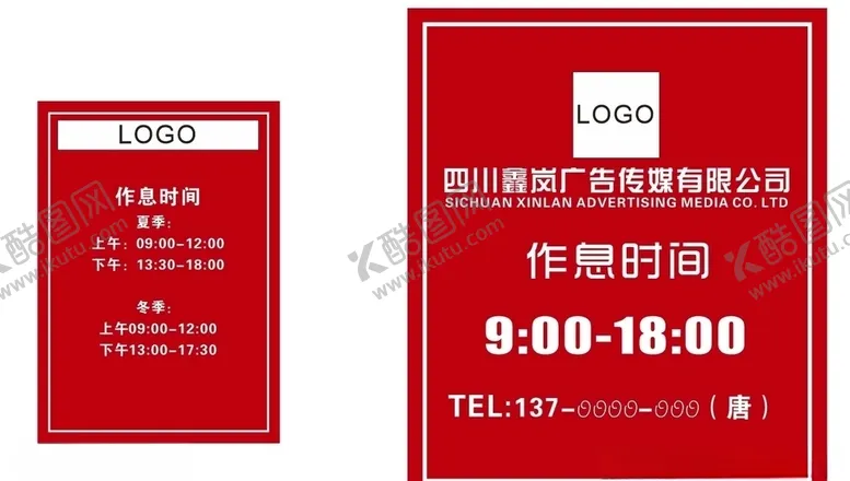 编号：57822306302040559280【酷图网】源文件下载-作息时间提示牌