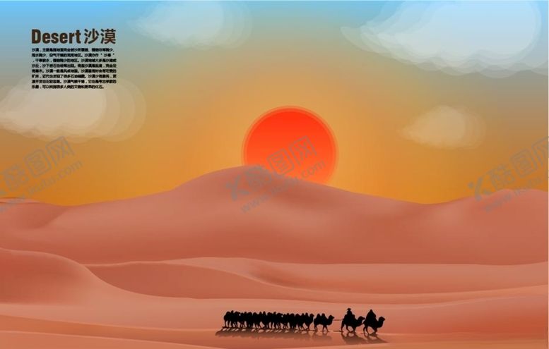 编号：94726304242259458483【酷图网】源文件下载-沙漠