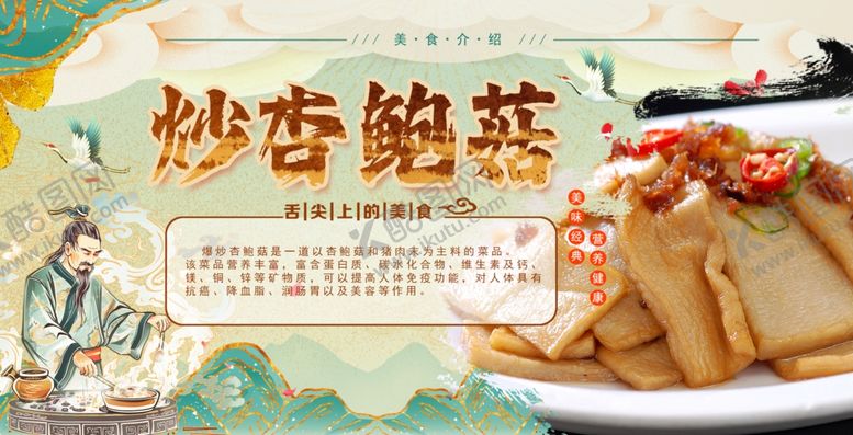 编号：89566401260353214148【酷图网】源文件下载-炒杏鲍菇
